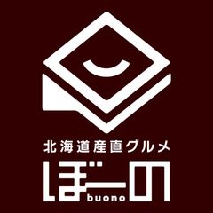 北海道産直グルメぼーのタイムセール開催中