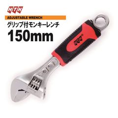 HTK グリップ付き モンキーレンチ 150mm