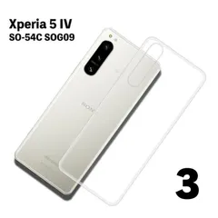 3個セット Xperia 5 IV 対応 TPU ケース マーク4 SO-54C カバー クリア 衝撃吸収 透明 シリコンケース スマホケース ソフトケースのサムネイル