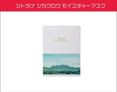 シトラナ　シカグロウ モイスチャーマスク　４枚入り