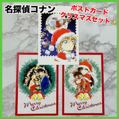 ‼️お買い特‼️ 名探偵コナン ポストカード クリスマス セット 限定 レア