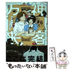 2024年最新】神客万来の人気アイテム - メルカリ