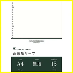 2024年最新】マルマン 書きやすいルーズリーフ 無地の人気アイテム