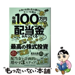 2024年最新】年間100万円の配当金が入ってくる最高の株式投資 配当太郎