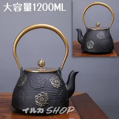 人気新作！ 鉄急須 1.2L 大容量 鋳鉄ティーポット鉄製 急須 直火対応 南部鉄器 ホイッスルケトル 和風 鉄器 鉄瓶 ステンレススチールインフューザー付き ストーブセーフケトル 2742