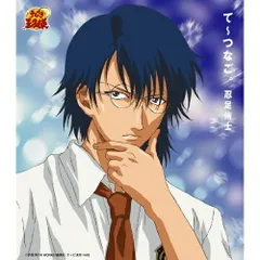 CD / 忍足侑士 / て～つなご。 (初回生産完全限定盤)