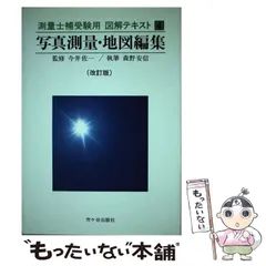 2025年最新】測量士 受験テキストの人気アイテム - メルカリ