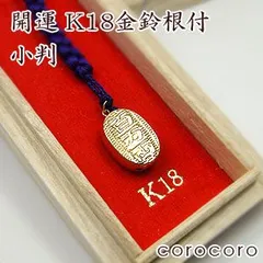 2025年最新】K18 鈴の人気アイテム - メルカリ