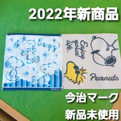 2024年最新】スヌーピーハンカチタオルの人気アイテム - メルカリ