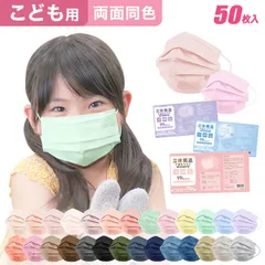 【子供用サイズ①】ノーマルタイプ マスク 不織布 不織布マスク 血色マスク 小顔マスク 立体マスク プリーツマスク カラーマスク おしゃれマスク 50枚 送料無料 BWM145