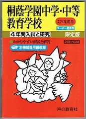 2025年最新】桐蔭学園中等教育の人気アイテム - メルカリ