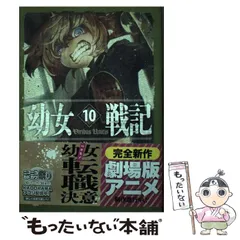 2024年最新】幼女戦記 24の人気アイテム - メルカリ