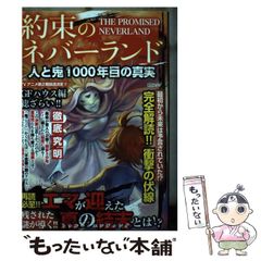 [중고] 약속의 네버랜드 사람과 귀신 1000년째의 진실(MS무크) / 미디어 소프트 / 미디어 소프트