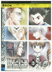 DVD HUNTER×HUNTER ハンター×ハンター G・I Final 6 レンタル落ち ZZ01171