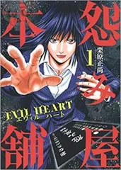 2025年最新】怨み屋本舗の人気アイテム - メルカリ