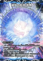 2025年最新】滅亡の起源+零無/零龍の人気アイテム - メルカリ