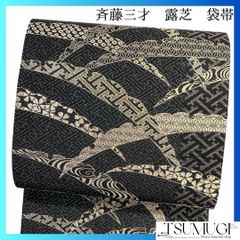 斉藤三才 高級 正絹 六通袋帯 三才鳥 - メルカリ