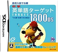 【中古】中学英単語ターゲット1800DS