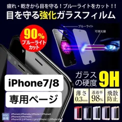 2024年最新】液晶保護フィルム iphone8 iphone7の人気アイテム - メルカリ