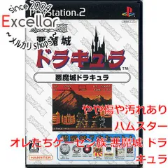 PS2 オレたちゲーセン族 悪魔城ドラキュラ