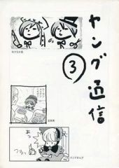 [중고] 남성향 일반 동인지 ≪로젠 메이든≫ 영 통신 3 / 와카치킨 / 에발라