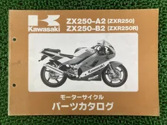 Kawasaki ZXR250/ZXR250R バリオス　サービスマニュアル ZXR250/ZR250 バリオス1型 サービスマニュアル パーツリスト