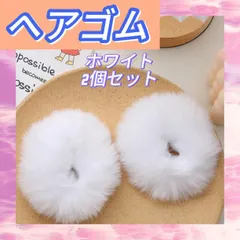 ヘアゴム シュシュ 2個セット ホワイト ゆめかわ 地雷系 白