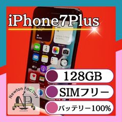 Apple iPhone7Plus 128GB SIMフリー バッテリー100% 管理番号144