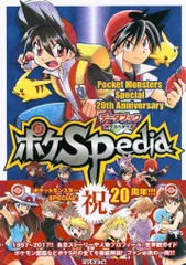 2025年最新】ポケットモンスターSPECIAL イラスト集の人気