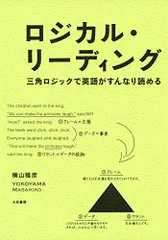 横山ロジカル・リーディング講義の実況中継 4冊セット 横山ロジカル・リーディング講義の実況中継 | 横山 雅彦 |本