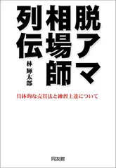 2023年最新】相場師列伝の人気アイテム - メルカリ