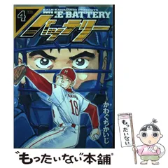 【中古】 バッテリー 4 （ヤングサンデーコミックス） / かわぐち かいじ / 小学館