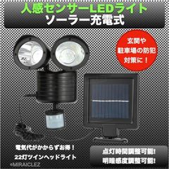 人感センサーライト 太陽光 発電ソーラー LED 22灯 搭載 850lm 防犯 対策 パネル セキュリティ 照明 玄関 車庫 防水 即納 国内発送