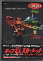 2025年最新】キャプテンスカーレットの人気アイテム - メルカリ