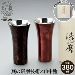 【値下げ】タンブラー L 380ml 本漆塗り 黒漆流し/赤漆流し 桐箱入り ステンレス 漆 うるし 日本製 燕三条 コップ グラス ビール 木箱 ギフト 贈り物 プレゼント 引出物 お祝い 祝い おしゃれ 人気 おすすめ