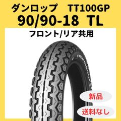 ダンロップTT100GP 前後セット100/90-19 130/80-18 - メルカリ