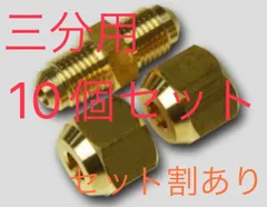 2025年最新】フレアナット2分3分の人気アイテム - メルカリ
