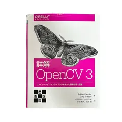 詳解 OpenCV コンピュータビジョンライブラリを使った画像処理・認識