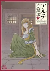 アルテ 13 レンタル用【コミック・本 中古 Comic】レンタル落ち