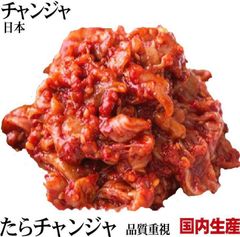 日本チャンジャ　1kｇ　珍味の王様チャンジャ　タラの内臓の海鮮キムチ