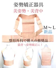 《お値下げ〜》 背筋姿勢器具　サポーター 猫背矯正ベルト 美姿勢 猫背矯正器具　未使用　新品