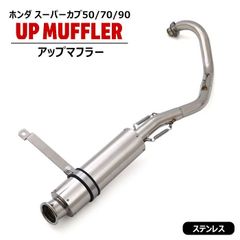 小鉄管/スーパーカブ/リトルカブ/マフラー50.8φ/サイレンサー脱着式