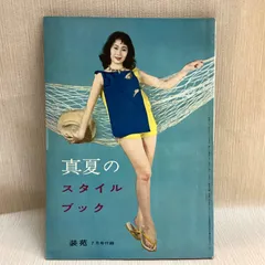 装苑 1951-1956￼年 53冊 昭和 装苑 1951-1956￼年 53冊 昭和