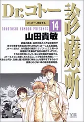 Dr.コトー診療所 (14)    ヤングサンデーコミックス