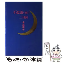 2024年最新】裕子 水島の人気アイテム - メルカリ