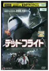 レンタル落ちDVD 『デッド・フライト』他 Amazon.co.jp: デッド・フライト [レンタル落ち] : DVD
