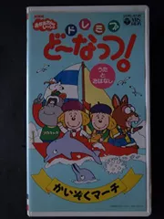 2025年最新】vhs おかあさんといっしょの人気アイテム - メルカリ