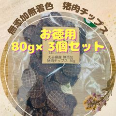 大分県産　無添加 猪肉チップス　80g×3個セット