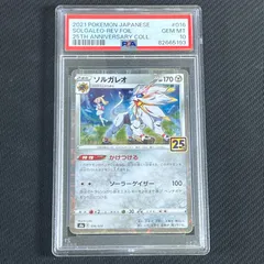 ソルガレオ 25th ミラー　psa10 2025年最新】ソルガレオ25th ミラー psa10の人気アイテム - メルカリ