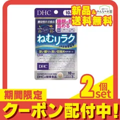 2024年最新】dhc 睡眠サプリメントの人気アイテム - メルカリ